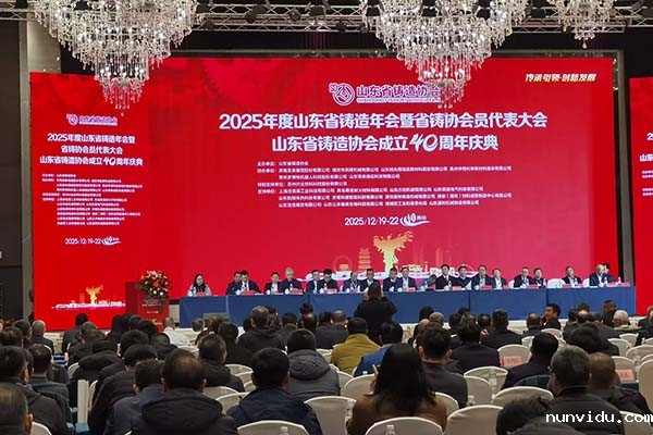 2025山东铸造年会 2025山东铸造年会