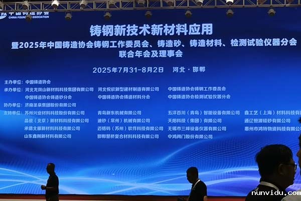 铸钢新材料会议成功举办