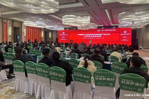 建德钙粉行业年会召开