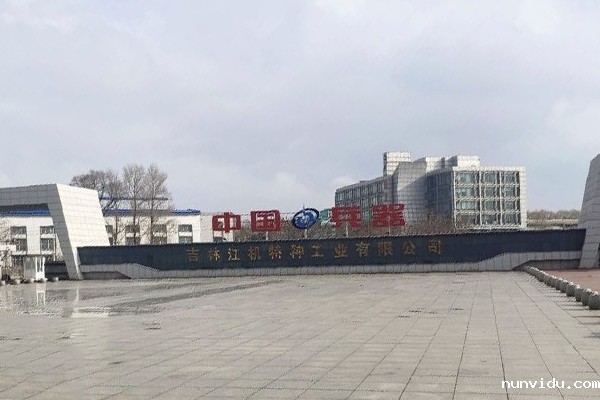 吉林江机机械设备制造有限公司选择雷竞技竞彩平台光谱仪